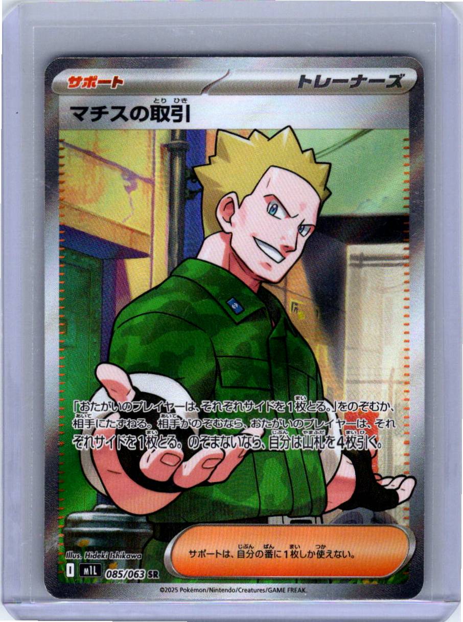 Pokemon Single Lt. Surge's Deal (JP) Mega Brave Super Rare 085/063