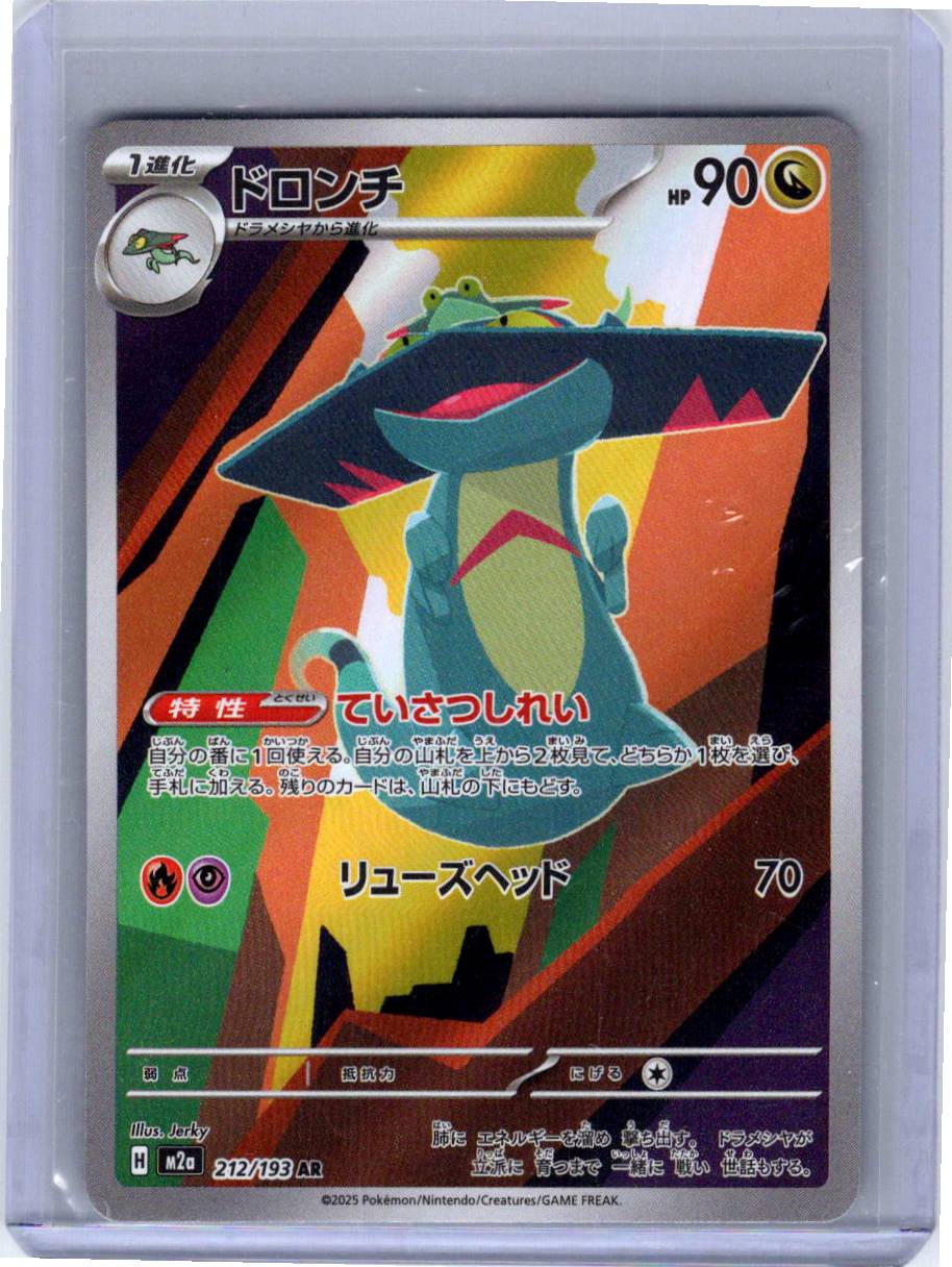 Pokemon Single Drakloak MEGA Dream ex Art Rare 212/193