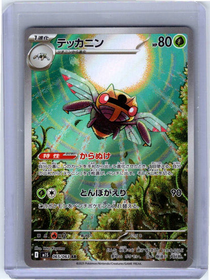 Pokemon Single Ninjask Mega Evolution Illustration Rare 137/132 (2)