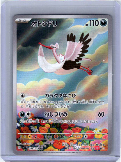 Pokemon Single Bombirdier (JP) Violet ex Secret Rare 089/078 (1)