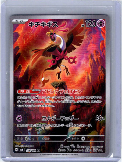 Pokemon Single Fezandipiti (JP) Mask of Change Art Rare 108/101 （1）
