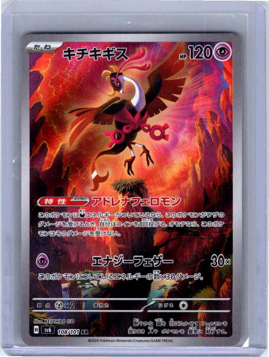 Pokemon Single Fezandipiti (JP) Mask of Change Art Rare 108/101 （1）