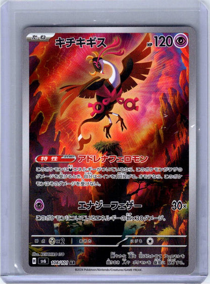 Pokemon Single Fezandipiti (JP) Mask of Change Art Rare 108/101 （2）