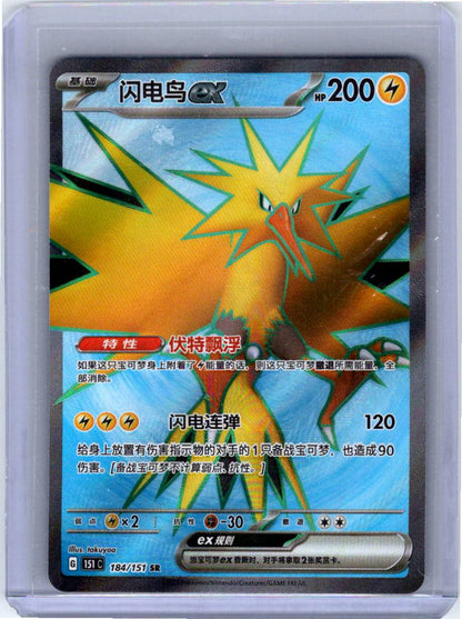 Pokemon Single Zapdos ex (CN) Collect 151 Journey Secret Rare 184/151