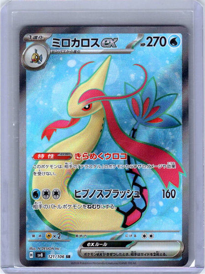Pokemon Single Milotic ex (JP) Super Electric Breaker Super Rare 121/106