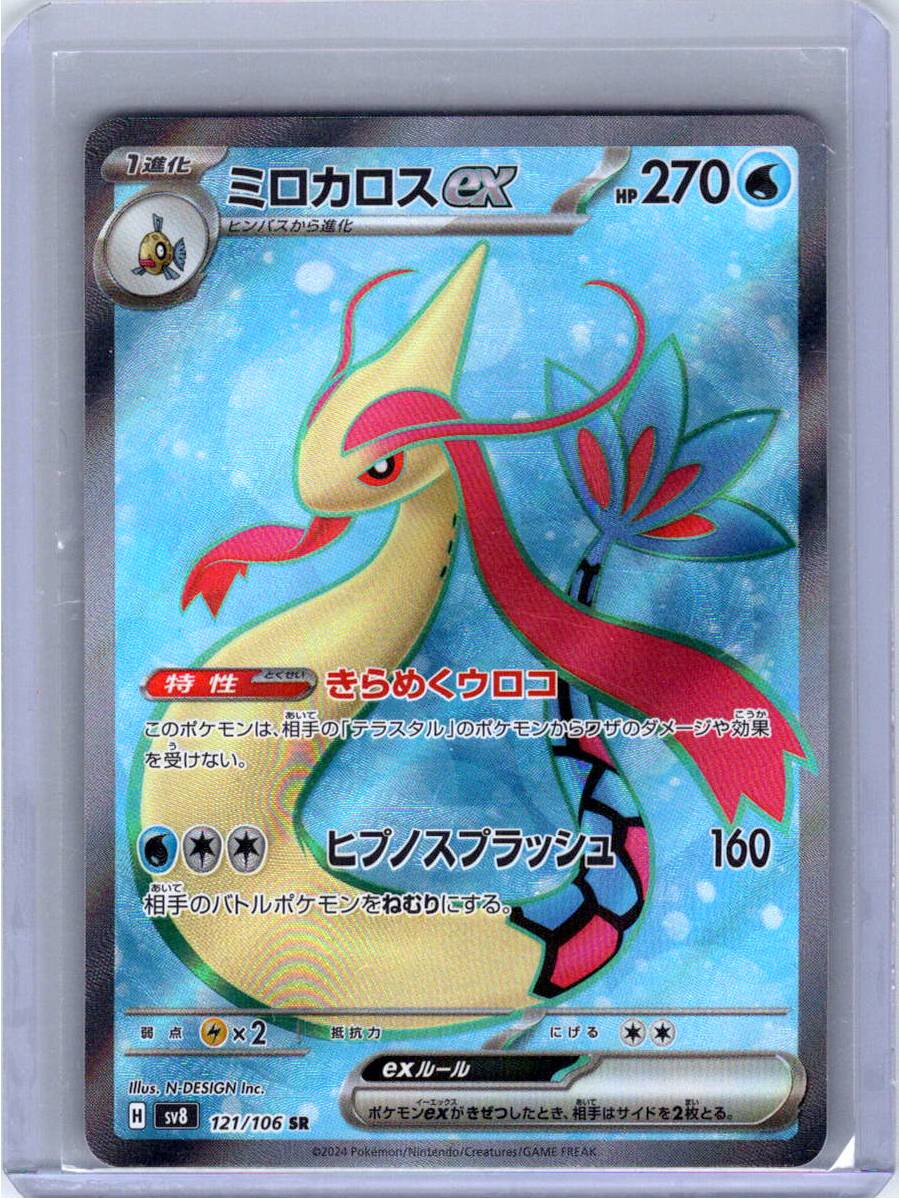 Pokemon Single Milotic ex (JP) Super Electric Breaker Super Rare 121/106
