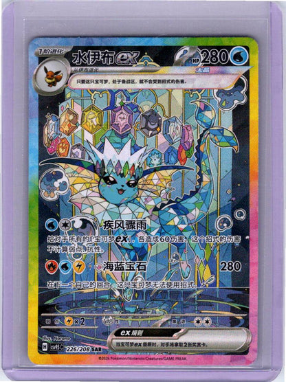 Pokemon Single Vaporeon ex (CN) Terastal Gathering SAR 226/208