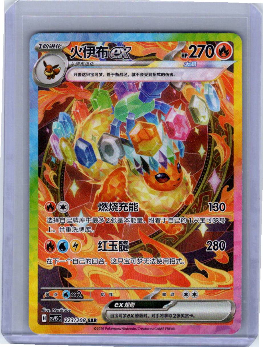 Pokemon Single Flareon ex (CN) Terastal Gathering SAR 223/208