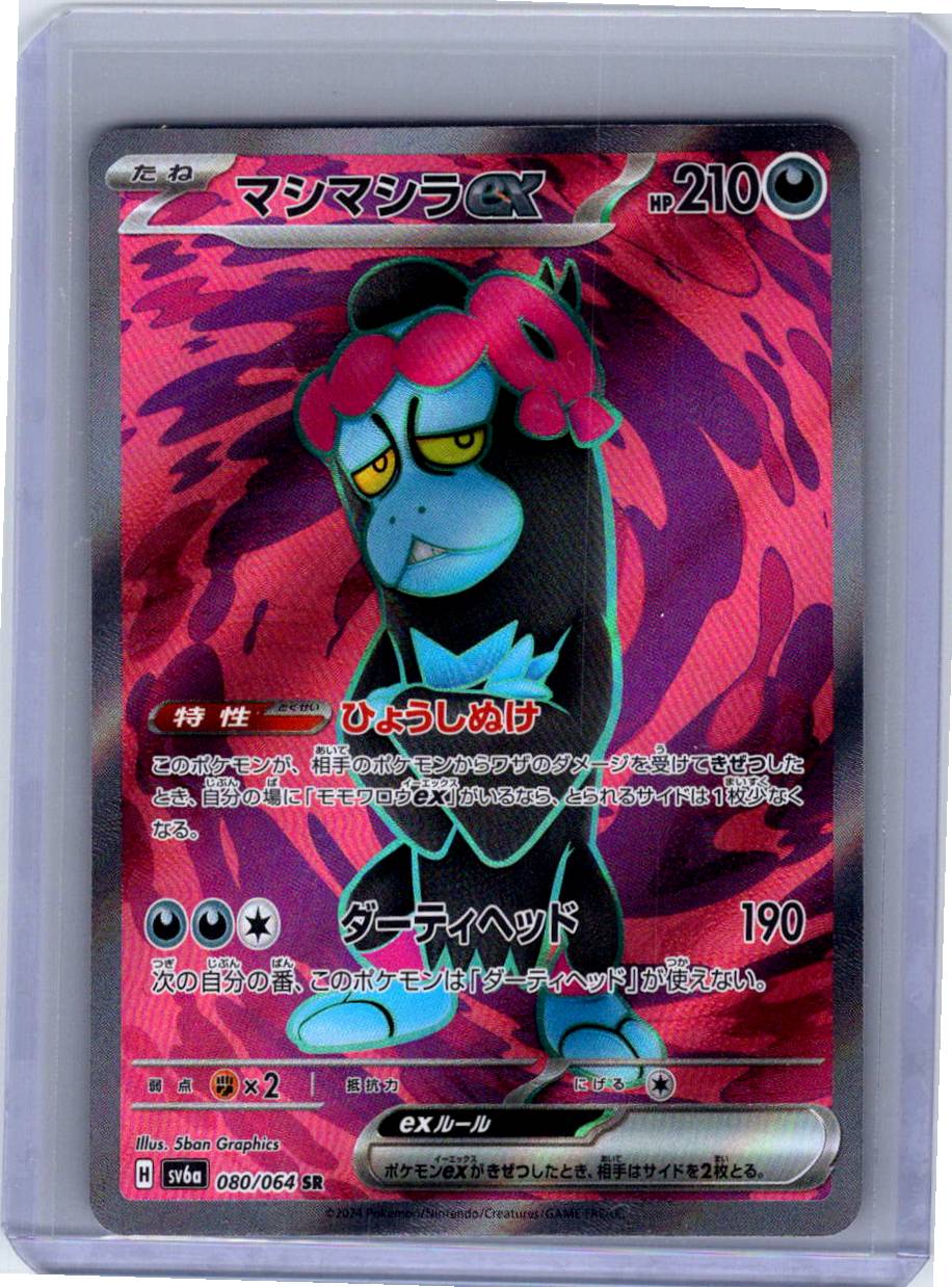 Pokemon Single Munkidori ex (JP) Night Wanderer Super Rare 080/064