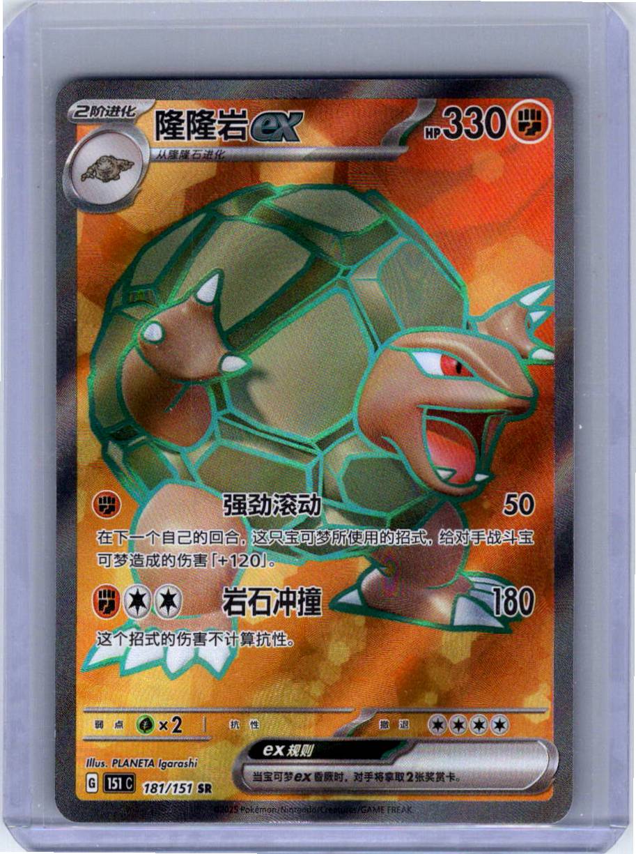 Pokemon Single Golem ex (CN) Collect 151 Journey Secret Rare 181/151