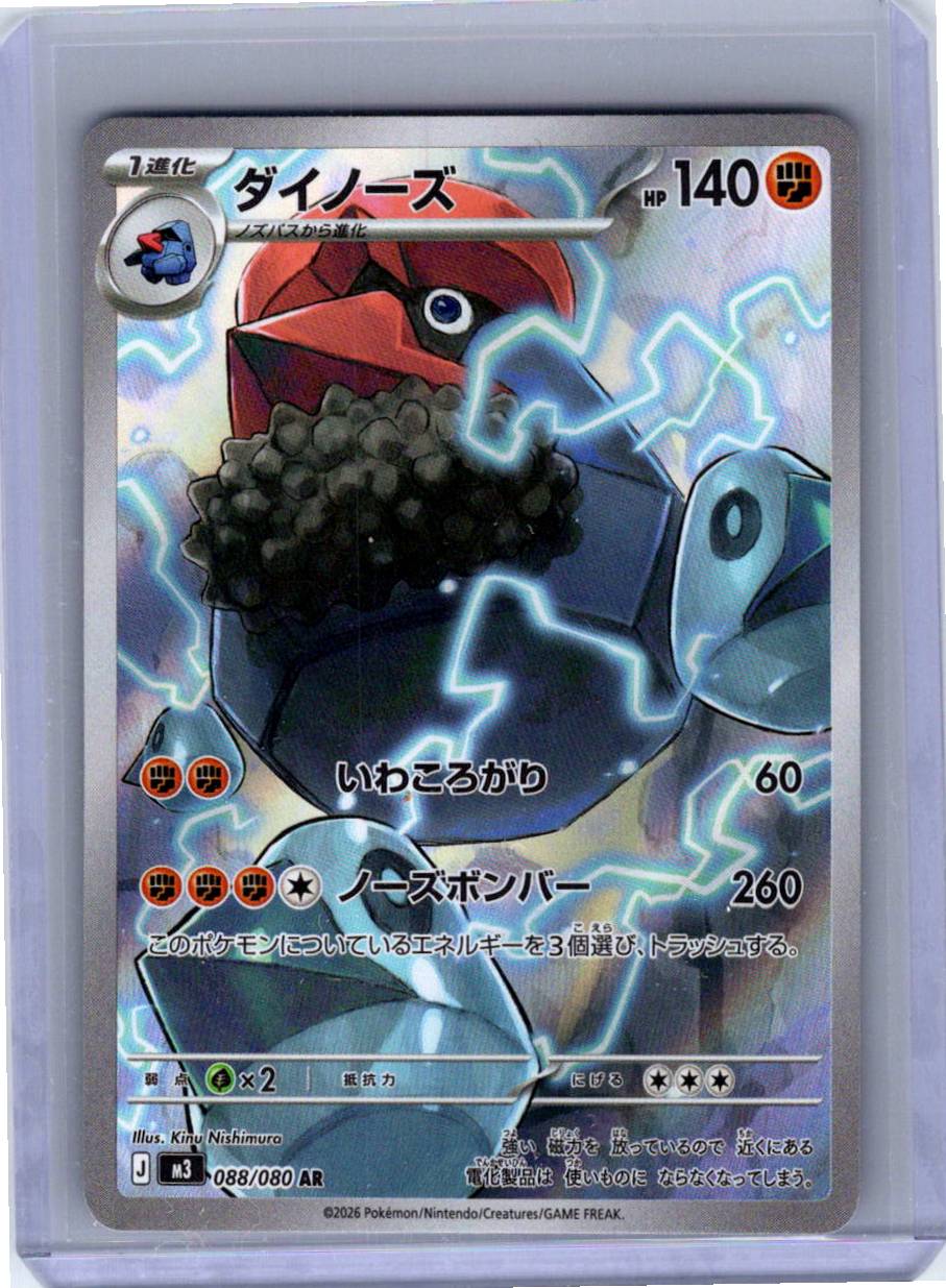 Pokemon Single Jap Probopass Nihil Zero Art Rare 088/080