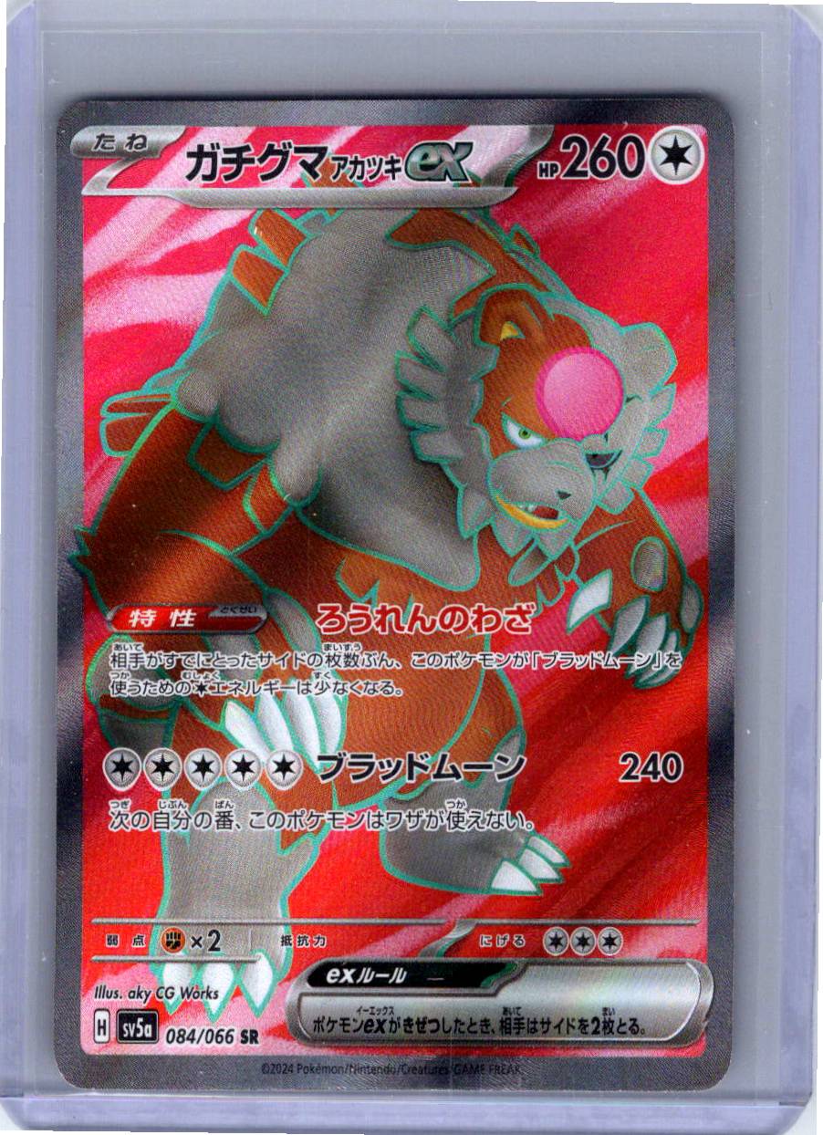 Pokemon Single Bloodmoon Ursaluna ex (JP) Crimson Haze Super Rare 084/066