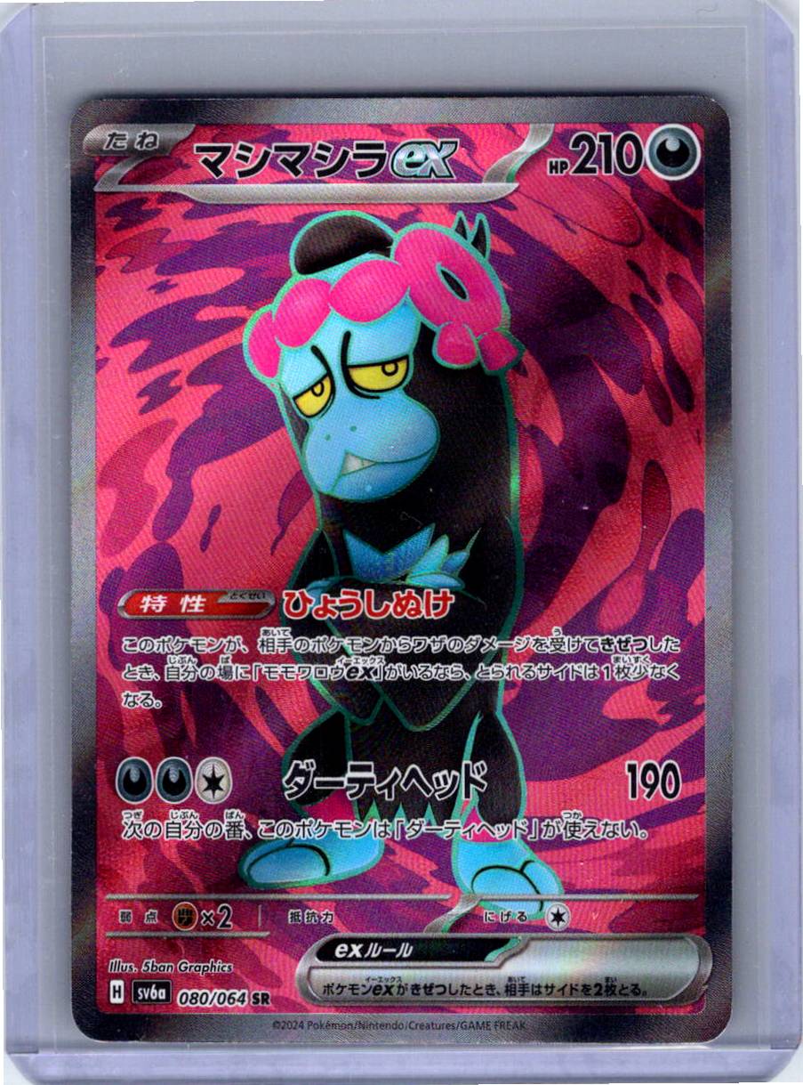 Pokemon Single Munkidori ex (JP) Night Wanderer Super Rare 080/064 (2)
