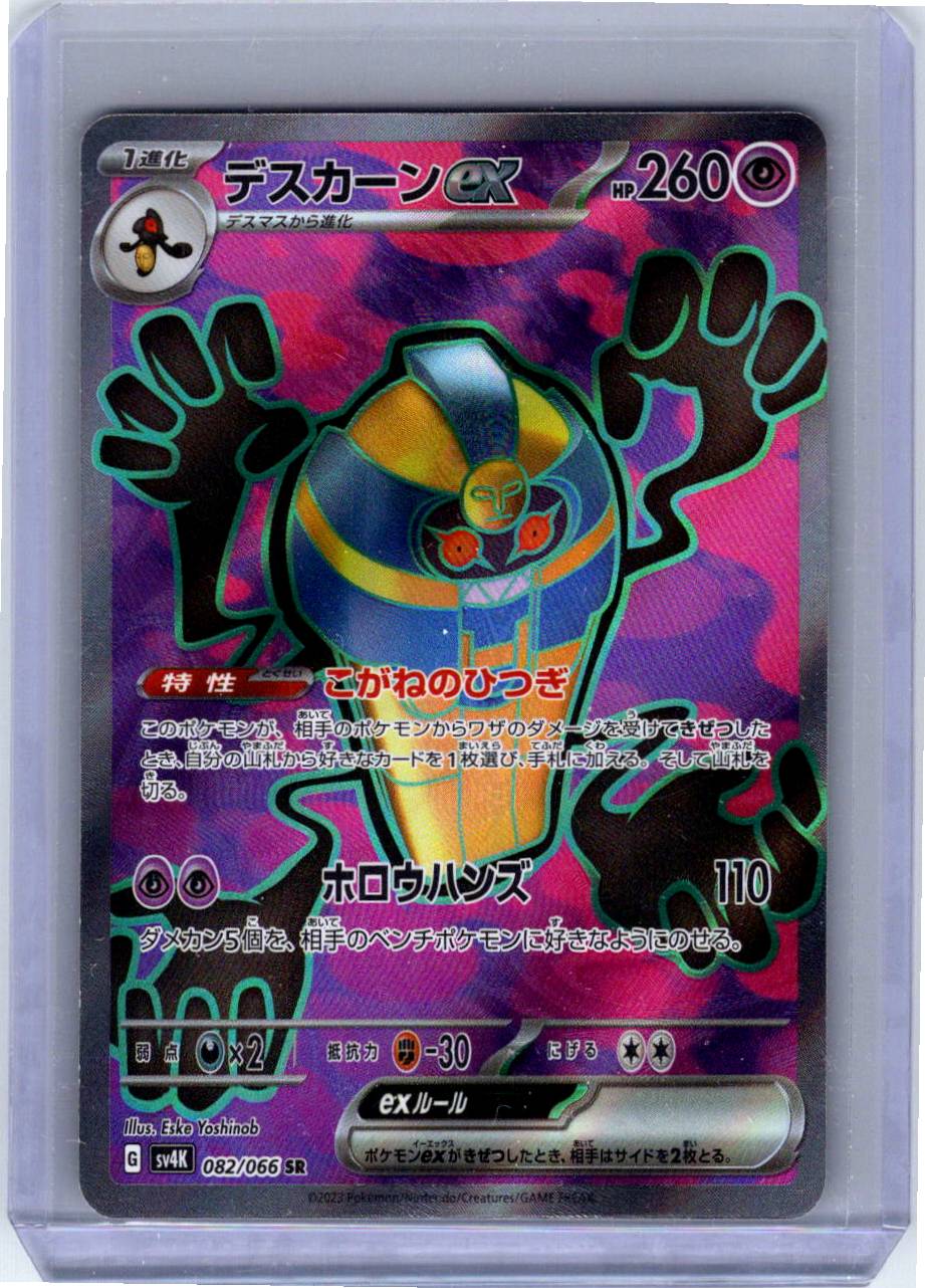 Pokemon Single Cofagrigus ex (JP) Ancient Roar Special Rare 082/066