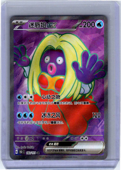 Pokemon Single Jynx ex (CN) Collect 151 Hope Secret Rare 183/151