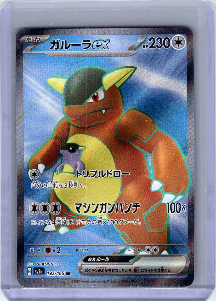 Pokemon Single Kangaskhan ex (JP) Pokemon 151 Secret Rare 192/165