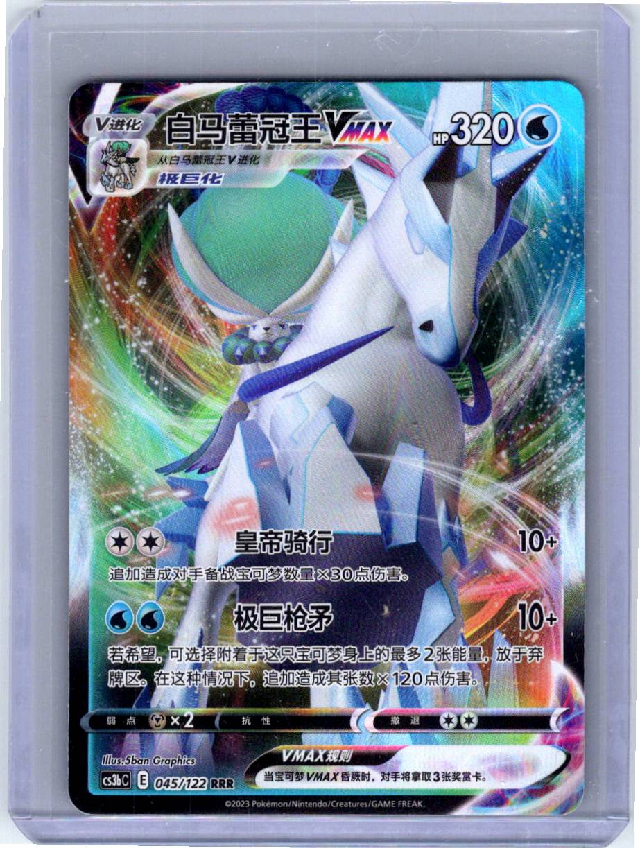 Pokemon Single Pokemon Ice Raider Calyrex VMAX 045/122 Ultra Rare