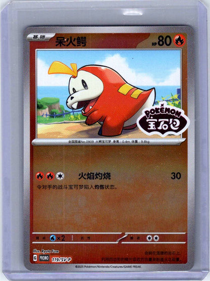 Pokemon Single Fuecoco(CN) Gem Promo 119/SV-P (1)