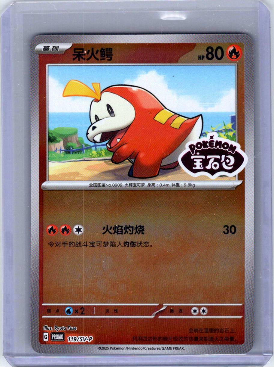 Pokemon Single Fuecoco(CN) Gem Promo 119/SV-P (1)