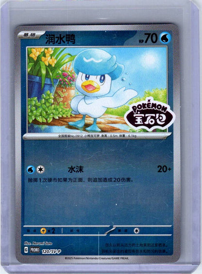 Pokemon Single Quaxly (CN) Gem Promo 120/SV-P (2)