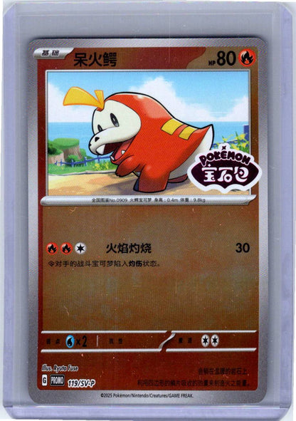 Pokemon Single Fuecoco(CN) Gem Promo 119/SV-P (2)