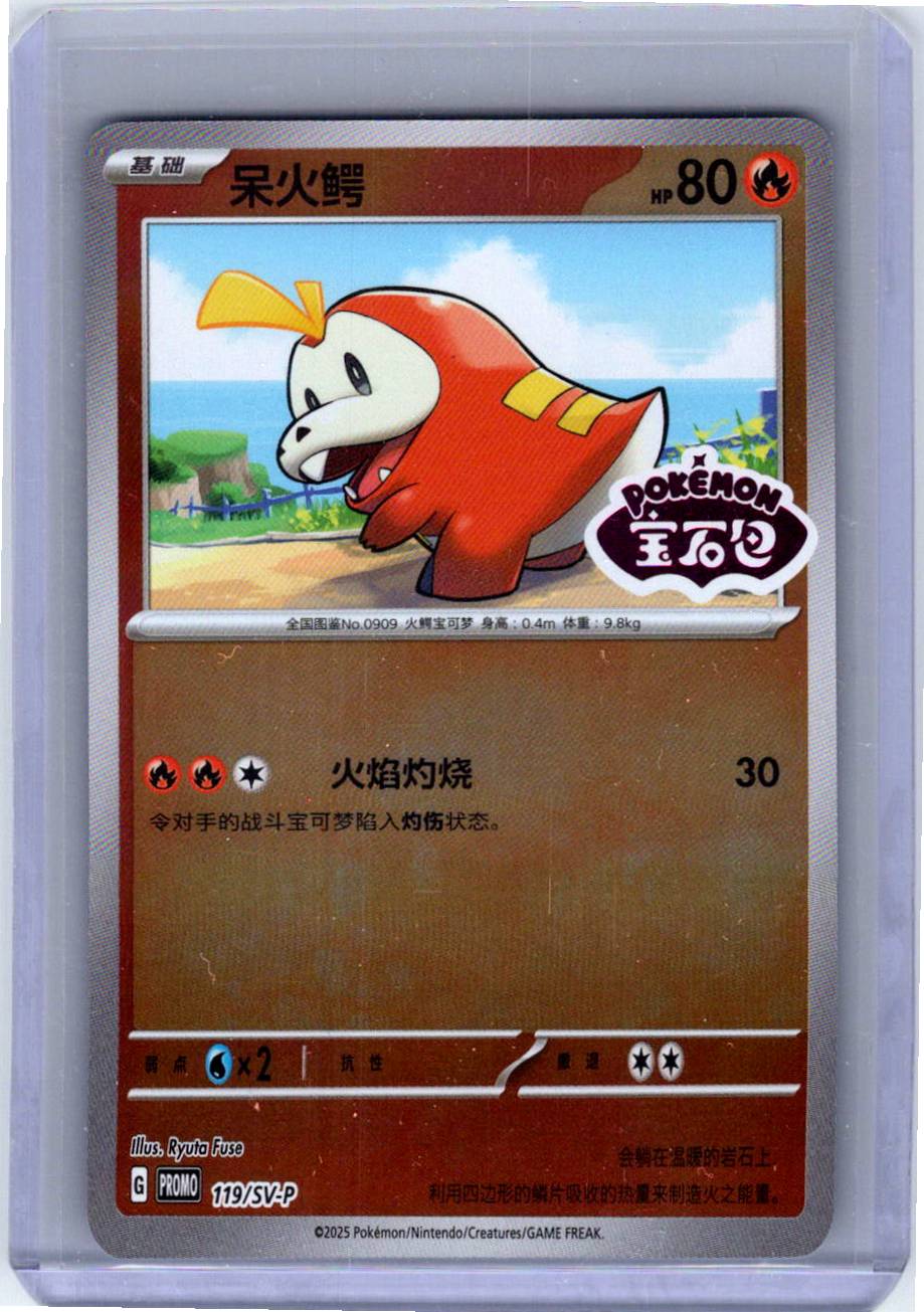 Pokemon Single Fuecoco(CN) Gem Promo 119/SV-P (2)