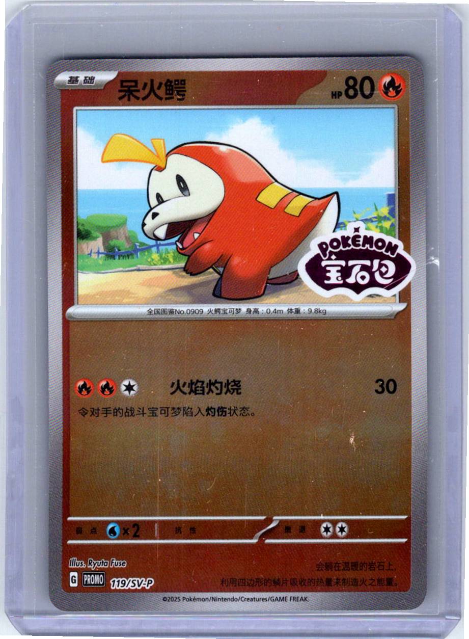 Pokemon Single Fuecoco(CN) Gem Promo 119/SV-P (3)