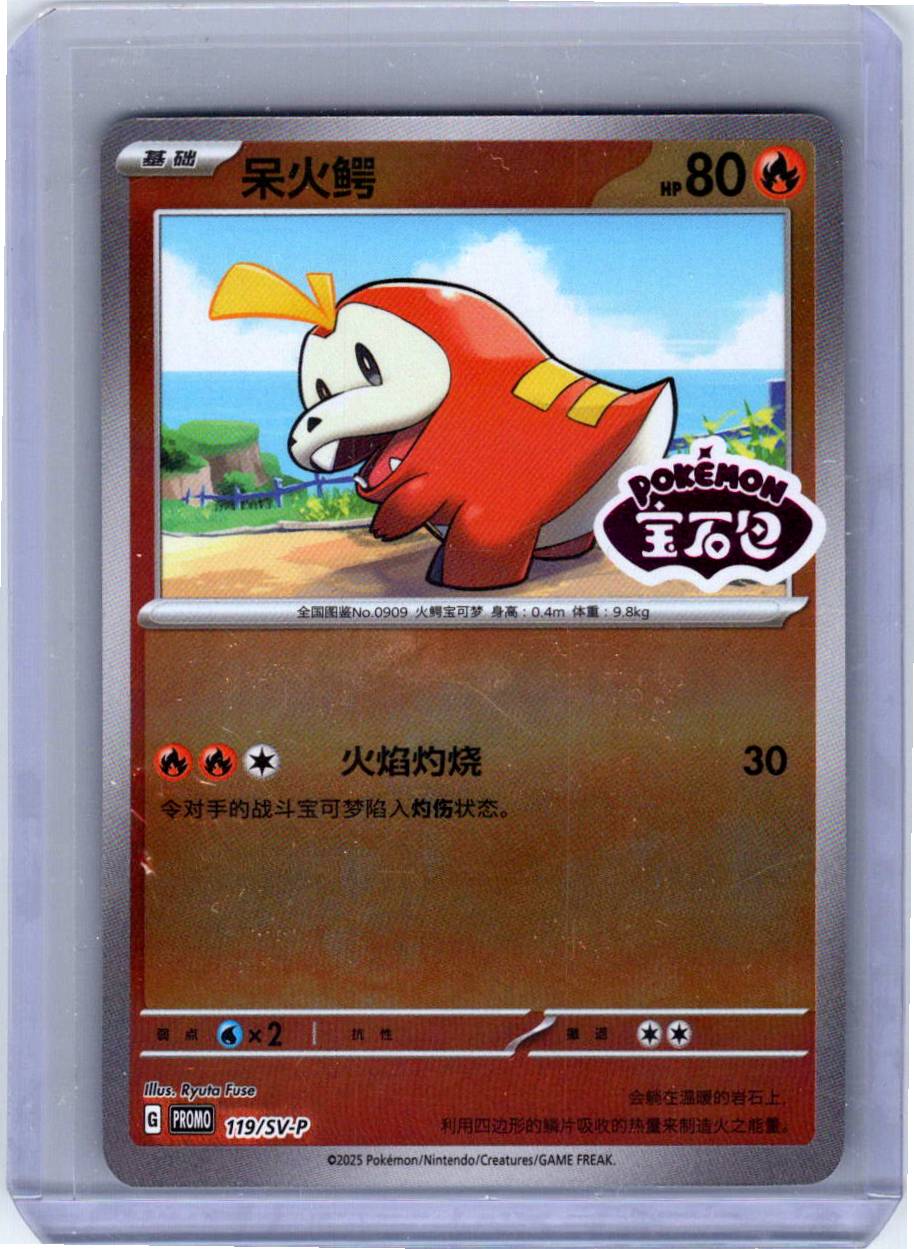 Pokemon Single Fuecoco(CN) Gem Promo 119/SV-P (4)