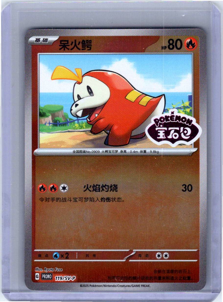 Pokemon Single Fuecoco(CN) Gem Promo 119/SV-P (5)
