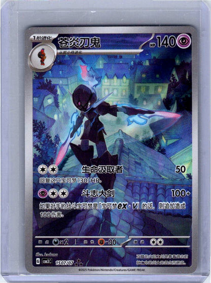 Pokemon Single Ceruledge (Full Art) (CN) Gem Pack Vol. 3 Art Rare 1507/07