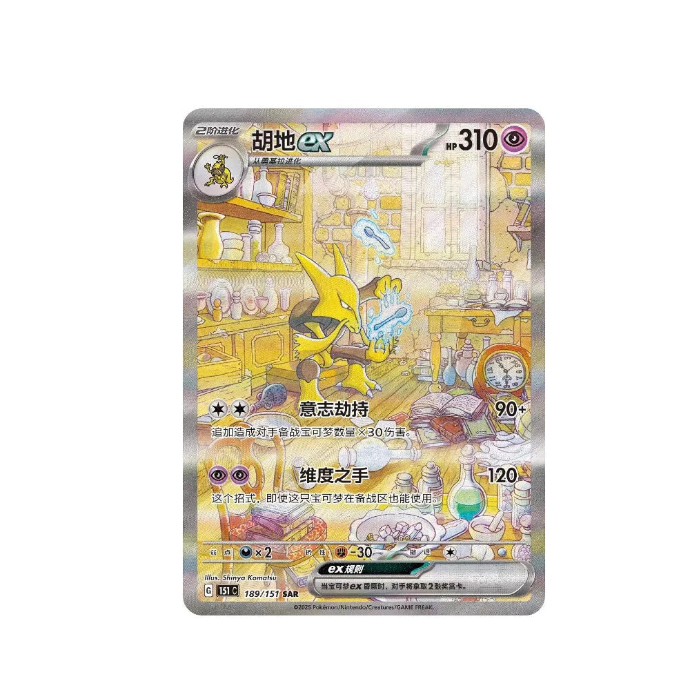 Pokemon TCG: Collection 151C 3.0 Surprise Slim Booster Pack