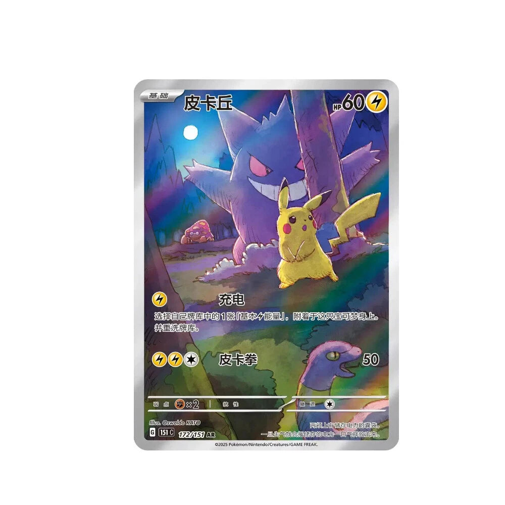 Pokemon TCG: Collection 151C 3.0 Surprise Slim Booster Pack