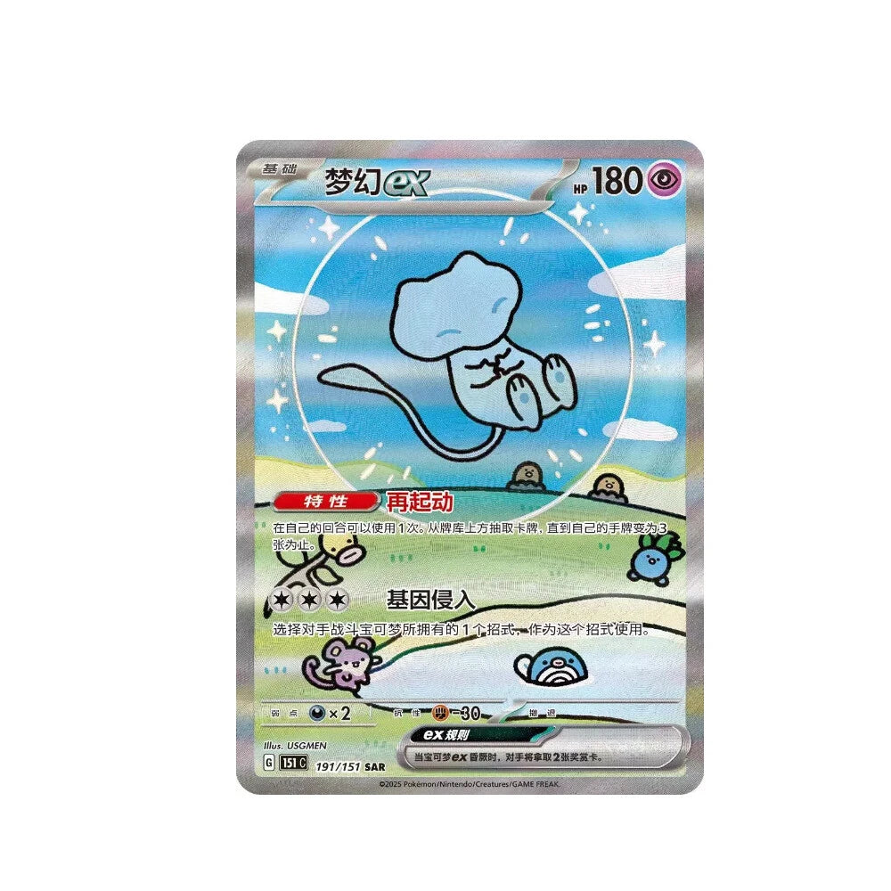 Pokemon TCG: Collection 151C 3.0 Surprise Slim Booster Pack